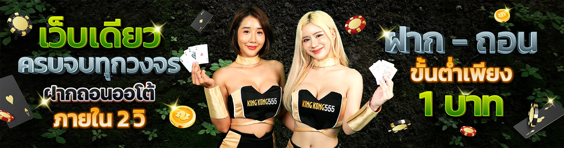 คิงคองสล็อต555